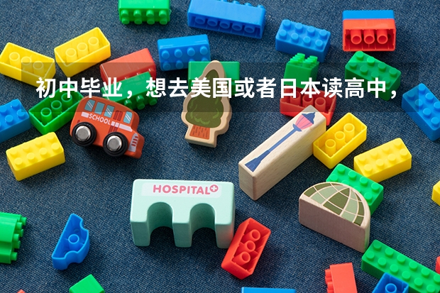 初中毕业,想去美国或者日本读高中,要求有高尔夫课程。(美国加州科斯塔梅萨高尔夫球场打一场球的费用)