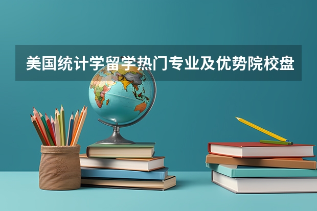 美国统计学留学热门专业及优势院校盘点（澳洲留学专业之澳大利亚国立大学统计学专业）